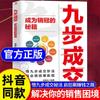 [Igual que Douyin] 1280 Momentos de Ventas Libros Genuinos Habilidades de Ventas Esenciales en el Lugar de Trabajo Psicología de Ventas