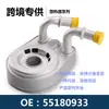 55180933 radiador enfriador de aceite enfriador de aceite motor caja de cambios