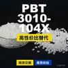 Grânulos de plástico PBT 3010-104X, PBT produzido nacionalmente como alternativa às importações, Changchun LONGLITE 3010-104X