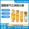 Parallamas Guosheng de Oxígeno-Acetileno para Medidores de Gas Licuado de Propano, Sopleletes de Corte, Sopleletes de Soldadura, Parallamas, Válvulas de Parada de Llama para Tubería de HF