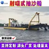 Draga de succión Rusia Embalse Canal de río Arena Succión Maquinaria Equipo Tubería Recta Grande Cabeza Plana Barco de Succión de Arena
