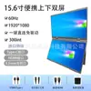 Monitor Portátil Doble Pantalla 2.5K Transfronterizo Pantalla de 18.5 Pulgadas Pantalla de Expansión para Bolsa de Valores con Una Línea Tres Pantallas