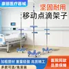 Soporte de Infusión Médica para Clínicas Ambulatorias y Uso en Casa, Soporte de Goteo Móvil con Altura Ajustable, Portátil y Engrosado