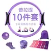 Set de Pilates Moldeador Corporal Transfronterizo del Fabricante, Banda de Resistencia para Estiramiento de Apertura de Hombros y Embellecimiento de la Espalda, Pelota de Pilates, Equipo de Fitness para el Hogar