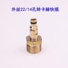 Fio externo 22 para Yili lvtian Kaichi kahelic fio externo 14 jinliba tubo de água pistola de água adaptador de engate rápido