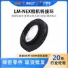 Anillo Adaptador Lide Sheng Lm-Nex Zoom con Núcleo de Cobre-Aluminio, Adecuado para Lentes Leica con Montura M a Cámaras Mirrorless Sony con Montura E
