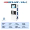 Máquina expendedora de agua interior Shui Shouzhuo, Máquina comercial de agua rica en hidrógeno, Máquina de agua pura para beber directamente en la comunidad, Venta directa del fabricante, Venta automática de agua