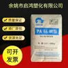 Materia Prima Plástica Pa66 Jiangsu Shenma Epr27 para Procesamiento de Piezas Automotrices, Carcasas Eléctricas y Productos Plásticos en Gránulos