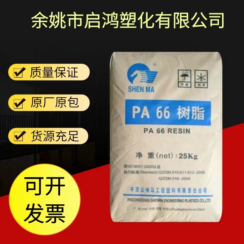 PA66 EPR27江苏神马
