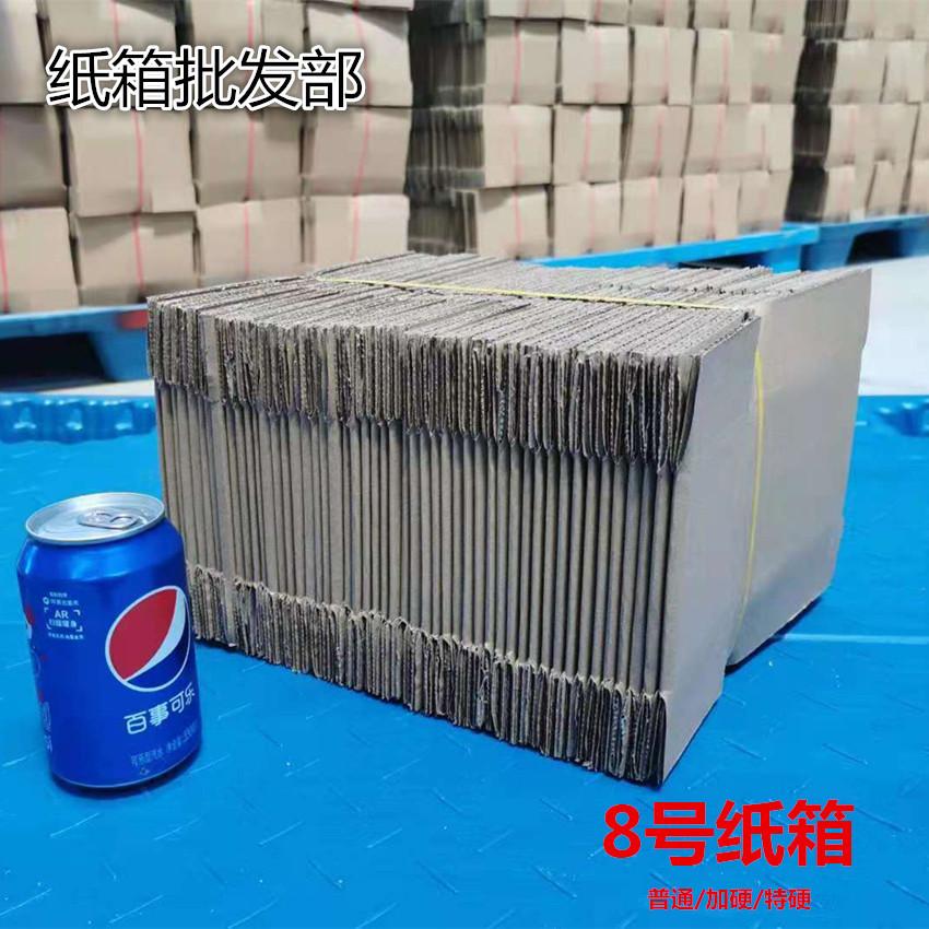 8号纸箱