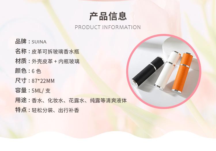 皮革香水分装瓶详情_02.jpg