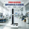 Máquina de ensaio de tração para material plástico, máquina de ensaio universal eletrônica de tração, máquina de ensaio de tração digital de coluna única