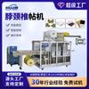 Máquina de Adesivos de Pescoço Shuoyuan Totalmente Automática Vapor Compressa Quente Descartável Cachecol de Pescoço Autoaquecedor Artemísia Patch Térmico para Coluna Cervical Máquina de Embalagem