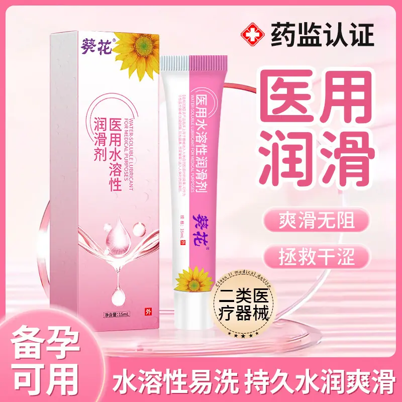 医用水溶性润滑剂-OEM主图20250521-002