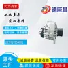 Alternador de Coche Adecuado para Camiones Mercedes DB6400 0124555002 0124555016