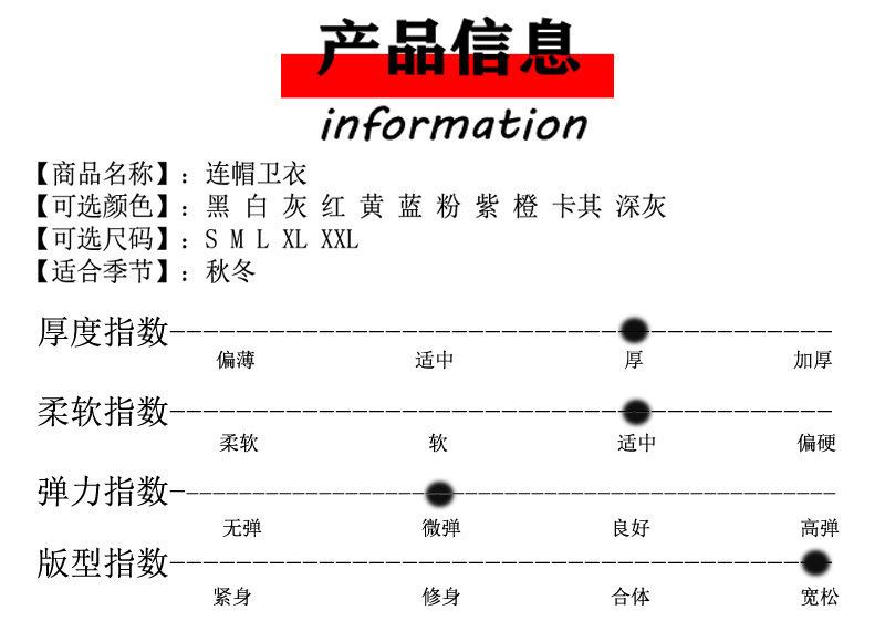 卫衣信息.jpg