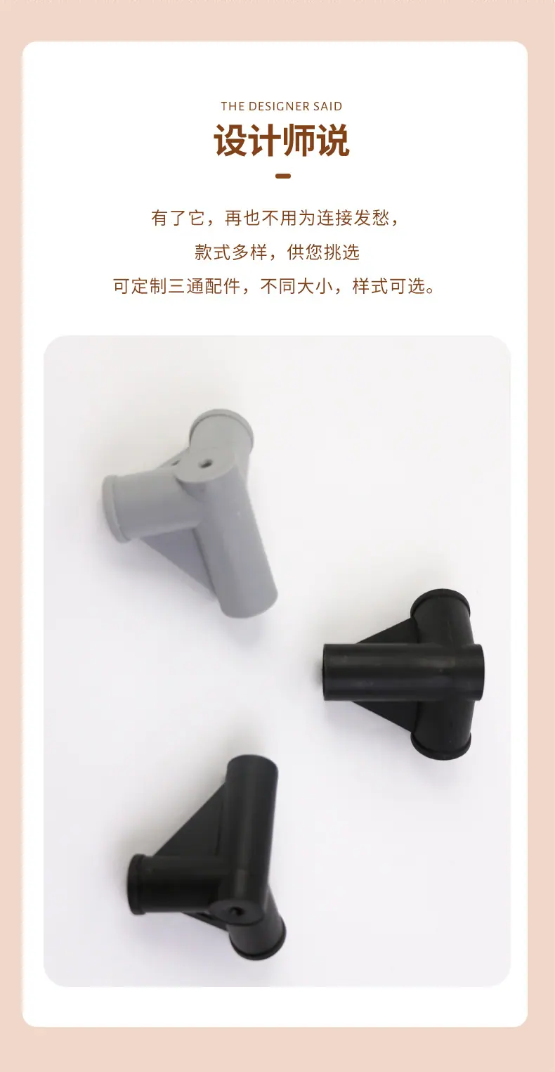 三通配件共聚_02