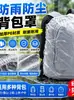 Capa Descartável para Mochila Escolar de Estudante Capa de Chuva Viagem ao Ar Livre Montanhismo Capa Protetora Impermeável À Prova de Poeira Espessada
