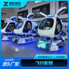 Equipo de Experiencia Inmersiva en Helicóptero VR, Simulador de Máquina de Juego Dinámico de Entretenimiento para Centro Comercial, Máquina Todo en Uno Interactiva Somatosensorial