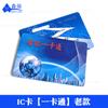 Cartão Spot Ic White Card M1 Cartão de Controle de Acesso Cartão de Quarto de Hotel Fudan M1 Sensor Id Cartão de Ponto do Aluno do Campus Imprimível