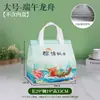 Bolsas Aislantes No Tejidas Personalizadas para el Festival del Bote Dragón, Empaque para Llevar de Papel de Aluminio, Bolsas Tote Desechables Auto-Sellantes para Catering y Zongzi
