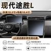 Adecuado para 24 Modelos de Pantalla de Navegación Interior Hyundai Tucson L Película Templada Flexible Protección Resistente a Rayones Flexible Resistente a la Presión
