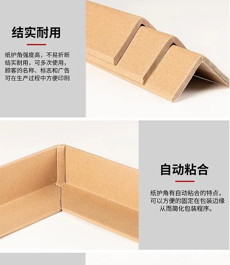 纸护角详情
