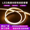Encontre Lâmpada LED Flexível de Silicone de Fábrica com Formato Curvo Arbitrário e Linhas com Acabamento em Silicone à Prova de Chuva para Uso Externo