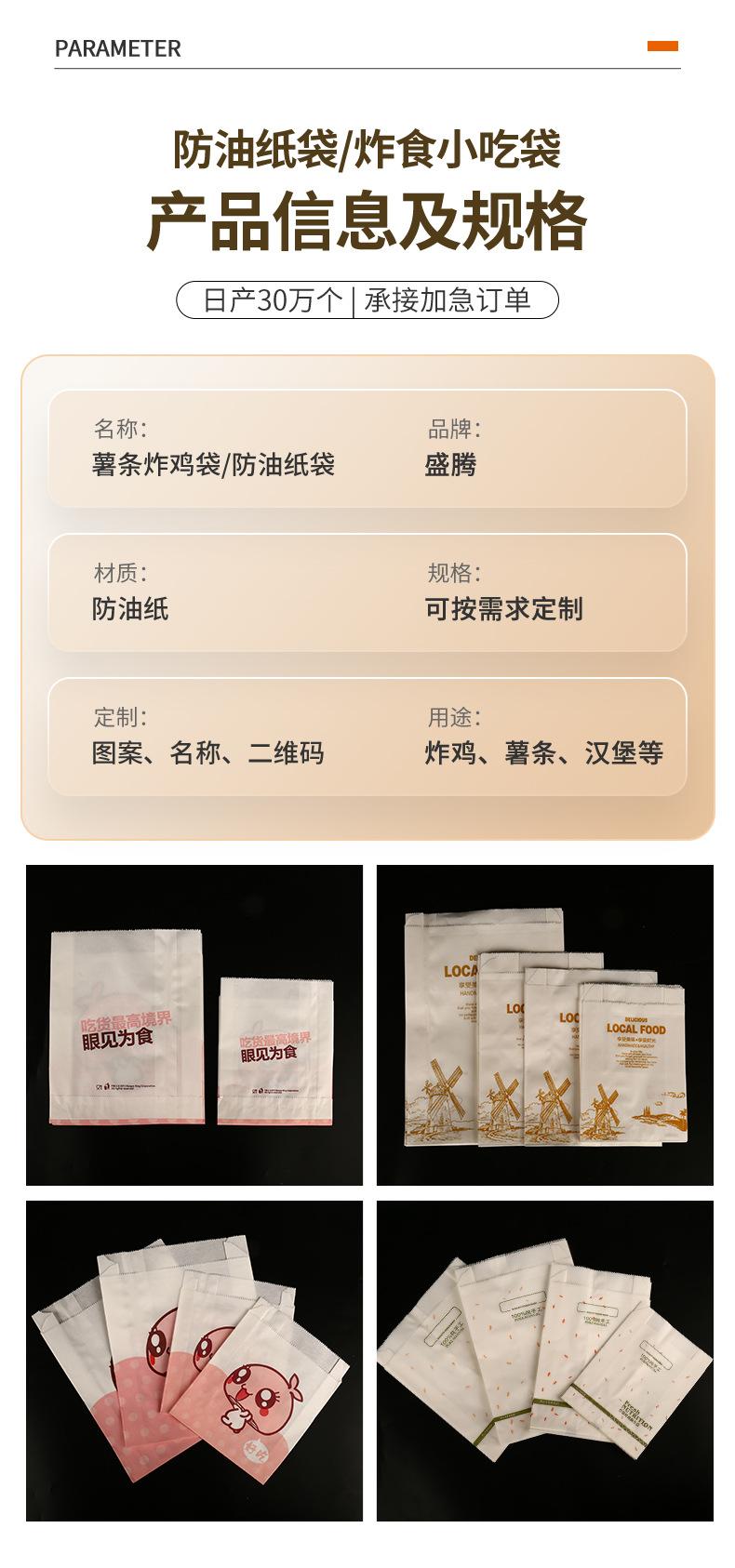 4-防油纸袋_08.jpg
