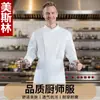 Roupa de trabalho para chef masculino, outono e inverno, manga longa, branca, para hotel, restaurante, refeitório, catering, cozinha, uniforme de trabalho