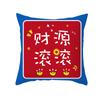 Veludo pele de pêssego estilo chinês novo Festivo auspicioso maré nacional Almofada sofá sala de estar impressão de texto almofada de encosto