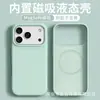 Adequado para iPhone 18 Promax com Furo Grande Capa de Celular Magnética de Silicone Líquido Apple 17 Capa Protetora de Cor Sólida com Sensação de Pele