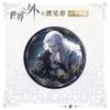 Juegos Fuera de este Mundo para Ver Serie de Primavera Baiyuan Xiaxiao Debido al Tiempo y la Noche Fácil de Conocer Insignias de Hojalata Circundantes