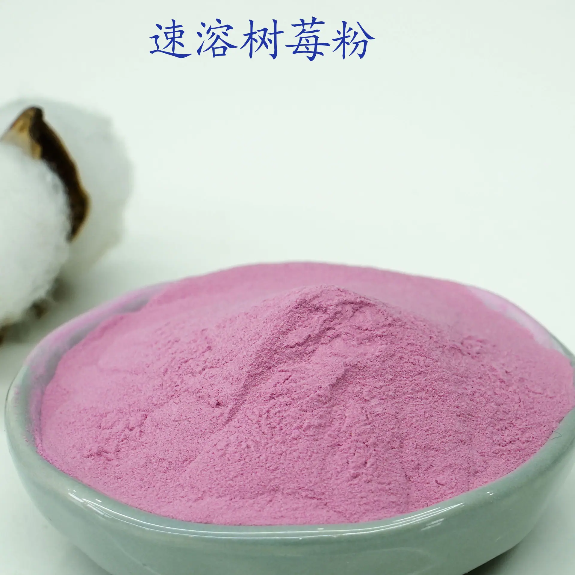 树莓粉2.jpg