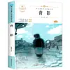 Serie de Obras de Famosos Escritores de Libros de Texto Chinos Grados 1-5 Libro de Texto Sincronizado Chino Libro de Lectura Extracurricular para Estudiantes de Primaria