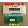BCD-610W604W Placa de Pantalla para Refrigerador de Doble Puerta Aplicable, Placa de Computadora, Panel Táctil, Placa de Control