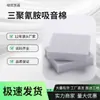 Algodão Espuma Experimental de Esponja de Melamina, Especialmente Projetado para Experimentos, Nano Isolamento Acústico de Melamina Retardante de Chama de Baixa Frequência e Resistente ao Fogo