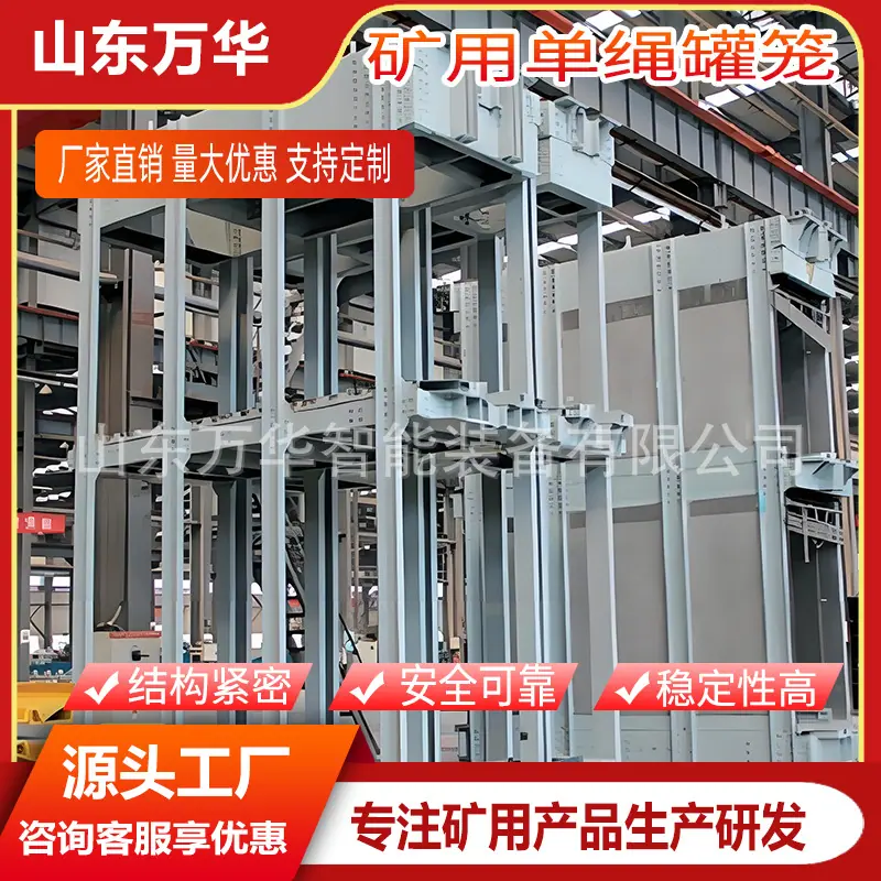 矿用单绳罐笼1.jpg