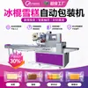 Máquina de Embalagem de Picolé e Sorvete, Máquina Automática de Saquinhos e Embalagem para Sorvete Triturado, Máquina de Embalagem Estilo Almofada para Picolé