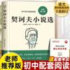 Família Pu Liu Liu Shaotang nono ano segundo volume leitura obrigatória livros famosos terceiro ano próximo semestre livros de leitura extracurricular ensino fundamental