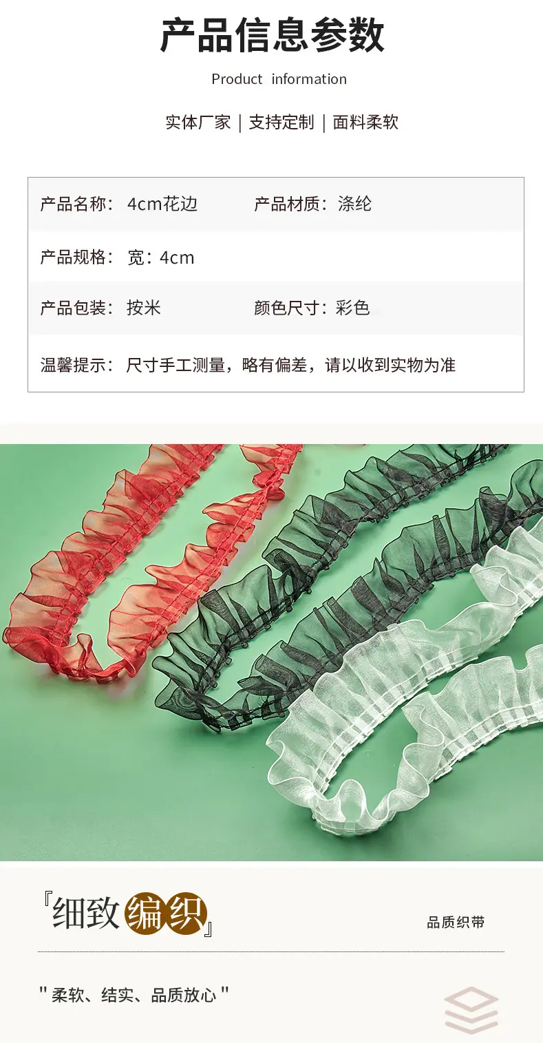 208-4cm荷叶褶皱花边新柏伦_04.jpg
