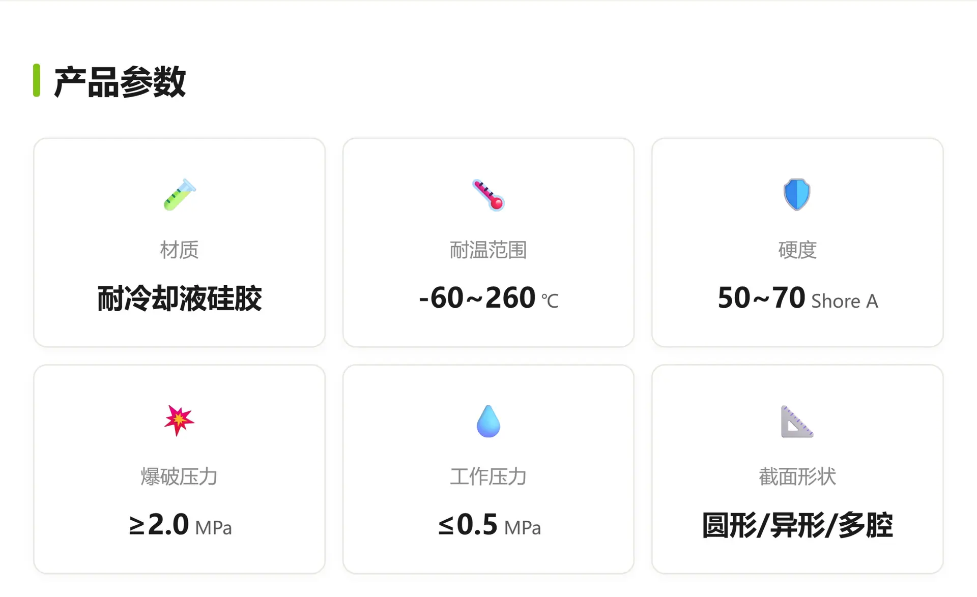 液冷硅胶管_参数.jpg