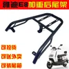 Adecuado para Yadi Guanneng Versión E8 Portaequipajes Trasero Bicicleta Eléctrica E9 Estante Perchero Portaequipajes Trasero Porta Comida para Llevar Soporte de Caja Trasera