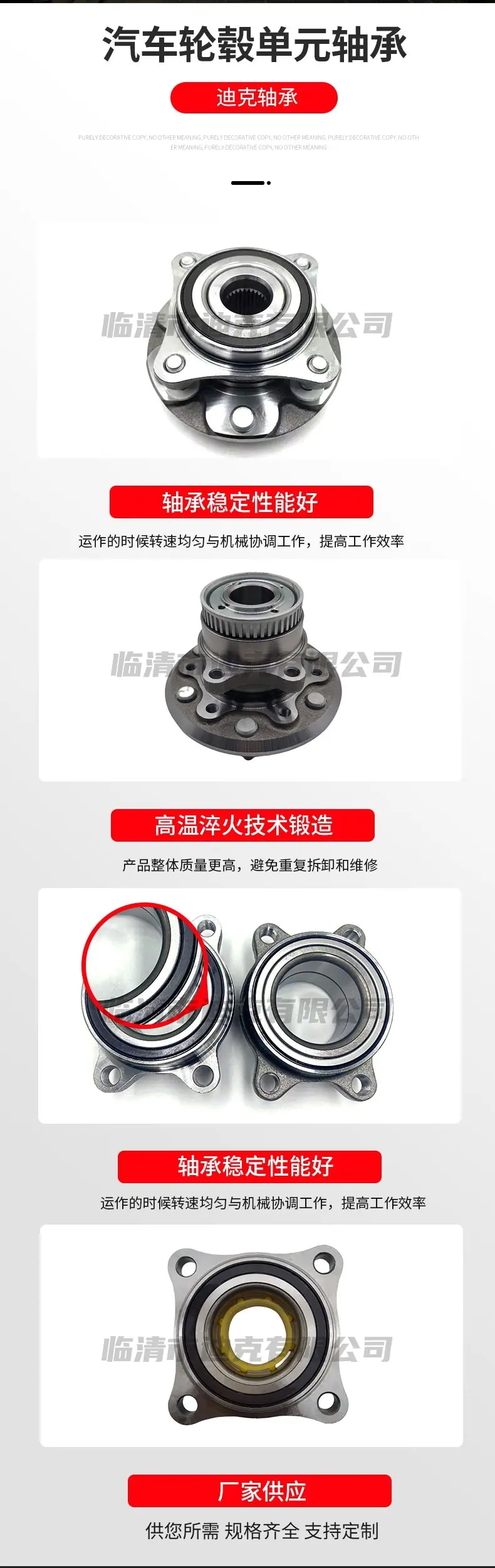 汽车轮毂单元轴承详情页_04.jpg