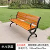 Silla de Parque Banco de Exterior Respaldo de Exterior Silla de Fila Anticorrosión Madera Maciza Madera Plástica Asiento de Ocio Patio Banco Comunitario