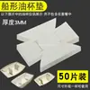 Filtro de algodón para taza de grasa de campana extractora, redondo universal, cuadrado, en forma de barco, tapete desechable de tela no tejida para taza de grasa, almohadilla aislante de manchas de aceite