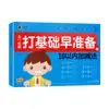 Preparación Temprana para Primer Grado: Libro de Trazos Rojos para Estudiantes de Preescolar con 300 Palabras de Matemáticas y Pinyin para Estudiantes de Preescolar