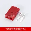 Conector de carretilla elevadora SBS75X, conector de enchufe industrial de alta corriente para batería de carretilla elevadora eléctrica