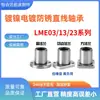 Lme03/13/23-D6/D8/D10/D12/D13/D16/D20/D25/D30 Rodamientos Lineales Yiheda