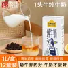 Leche Entera Comercial de una Sola Vaca, 1L*12 Cajas, Leche Pura para Cafeterías y Tiendas de Té con Leche, Catering y Uso Comercial